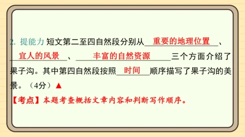 统编版语文四年级上册主题五　祖国风光 阅读与写作指导课件