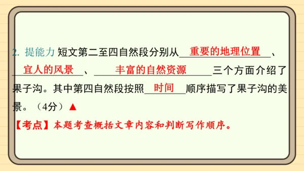 统编版语文四年级上册主题五　祖国风光 阅读与写作指导课件