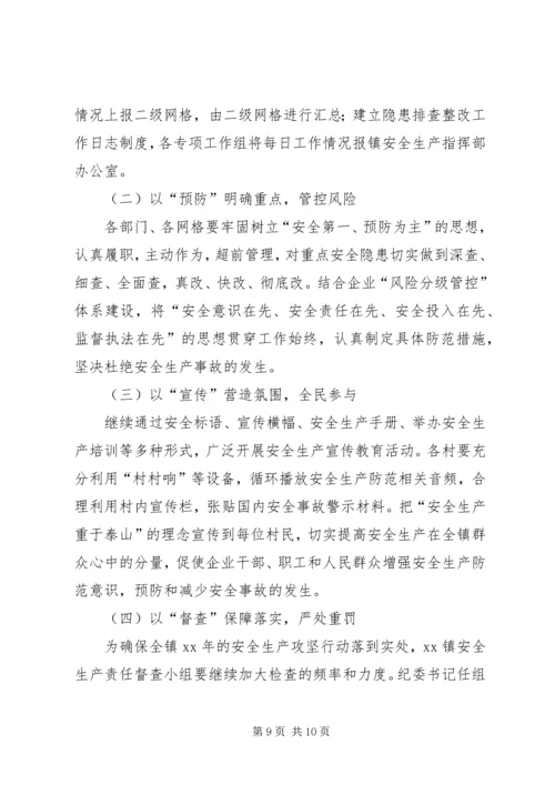 乡镇安全生产攻坚推进工作方案.docx