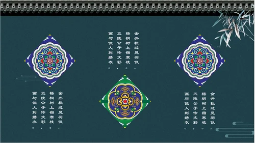 中国风传统刺绣文化介绍PPT课件