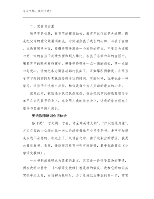 2023英语教师培训心得体会例文15篇.docx