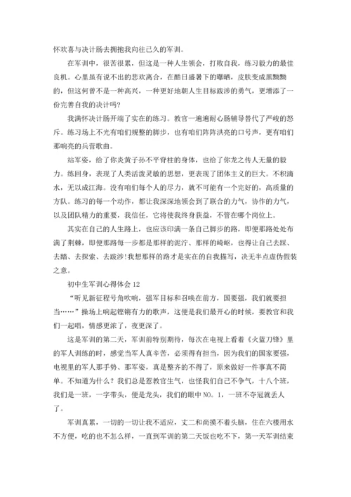 初中生军训心得体会精选15篇.docx