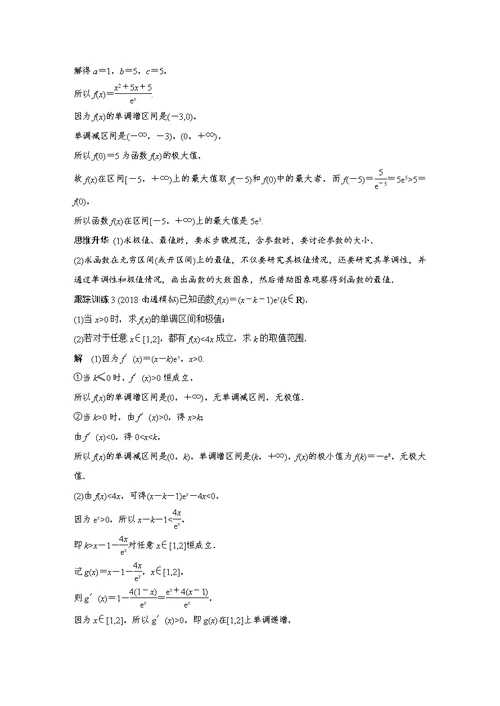 高考数学一轮复习苏教版导数与函数的极值最值 名师精编学案