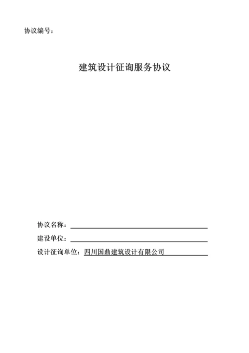 建筑设计优化咨询合同.docx