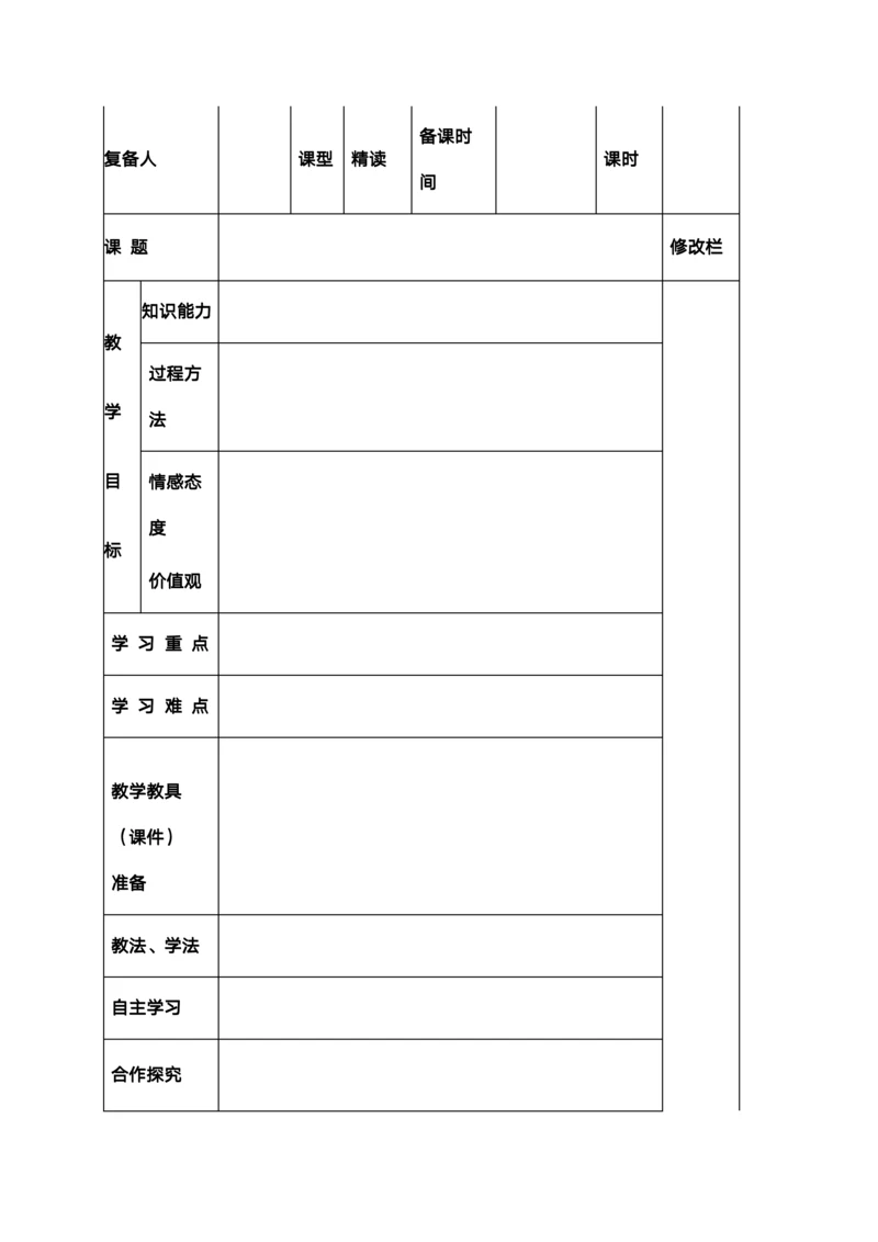 课程教案模板