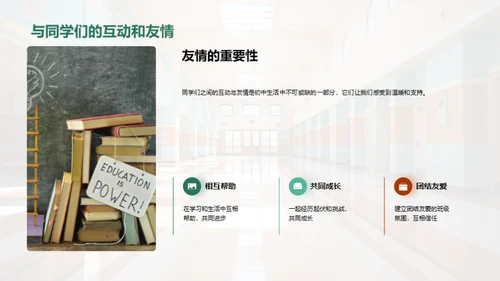 初中新篇章