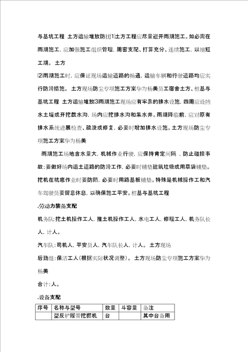 防噪音防污染防尘施工方案