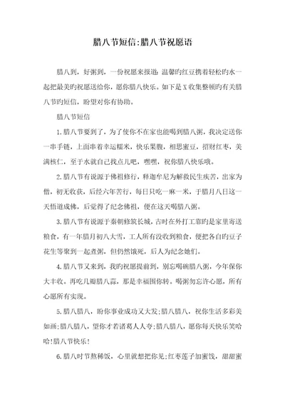 2022年腊八节短信腊八节祝福语