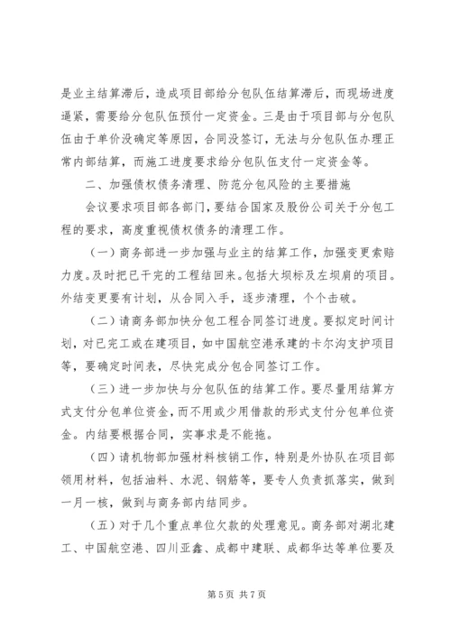 会议记录的要点和内容 (2).docx