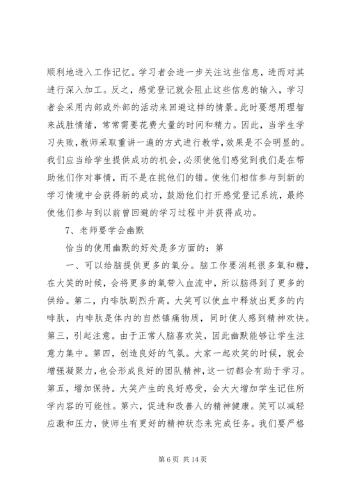 学习心得与体会 (5).docx