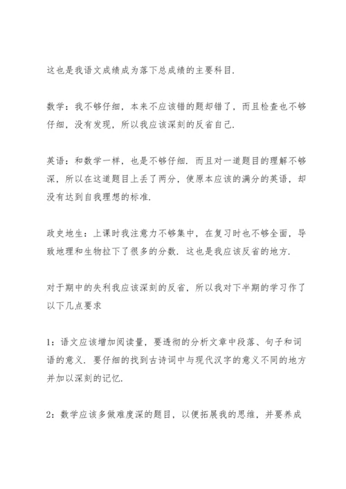 初中个人总结500字10篇.docx