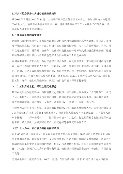 酉阳县新型农村社会养老保险开展情况调查.docx