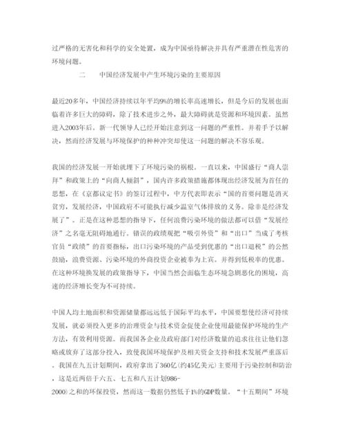 【精编】《安全管理论文》之浅论中国经济发展中的环境问题.docx