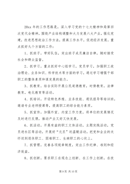 年度党建和思想政治工作汇报.docx