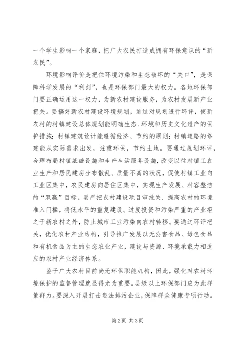 加强农村环保工作助推新农村建设 (4).docx