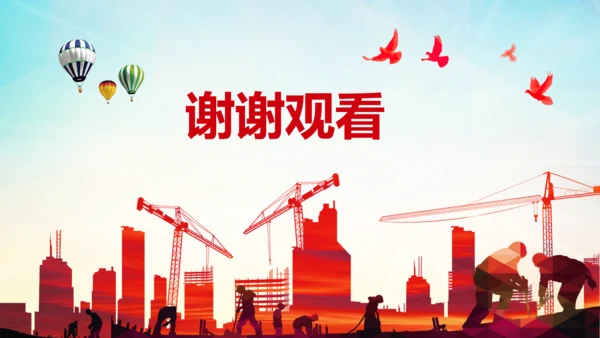 建筑施工安全生产委员会工作总结汇报PPT