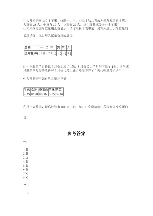 河南省【小升初】2023年小升初数学试卷精品含答案.docx