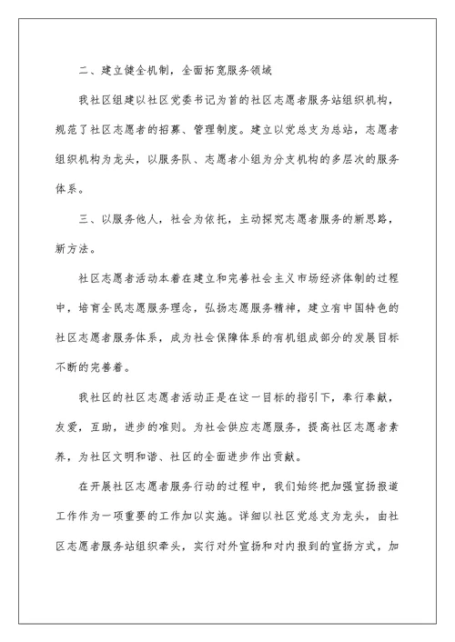 参加防控疫情志愿者活动心得5篇