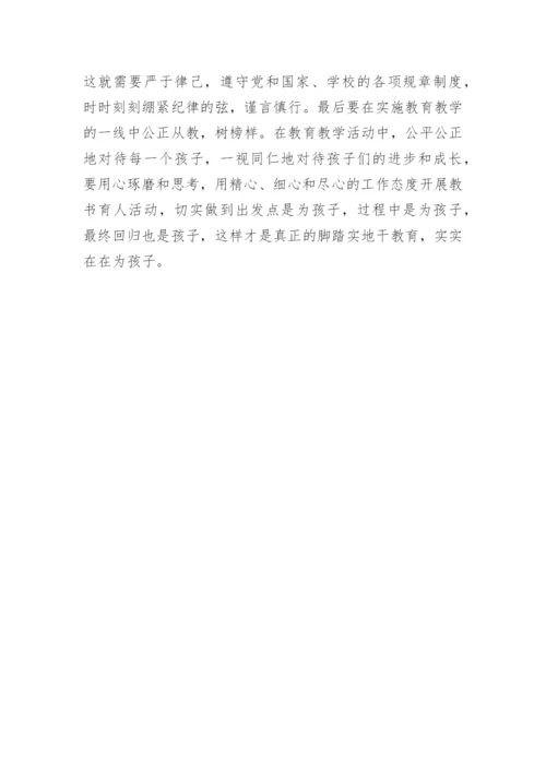 2017年教师党员廉洁自律心得体会.docx