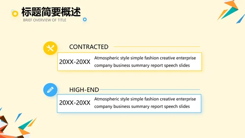 橙色创意几何图形儿童玩具产品介绍PPT模板