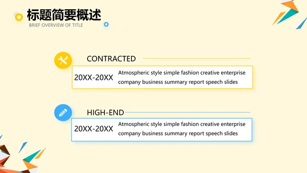 橙色创意几何图形儿童玩具产品介绍PPT模板