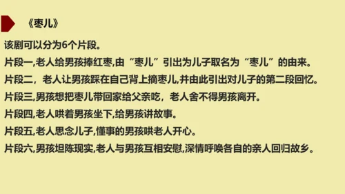 九年级下册 第五单元  戏剧 课件（共50张PPT）
