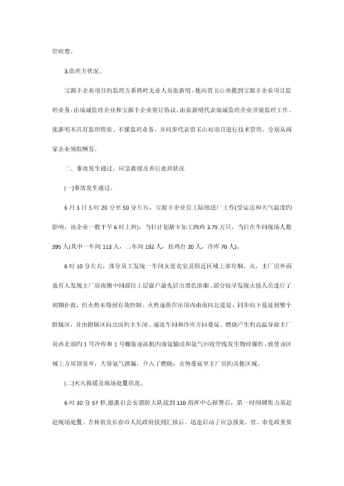 特别重大火灾爆炸事故调查报告.docx