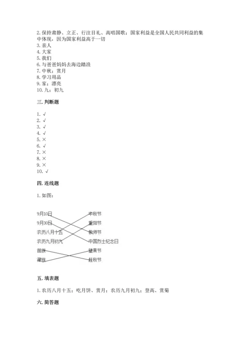 部编版二年级上册道德与法治期中测试卷带下载答案.docx
