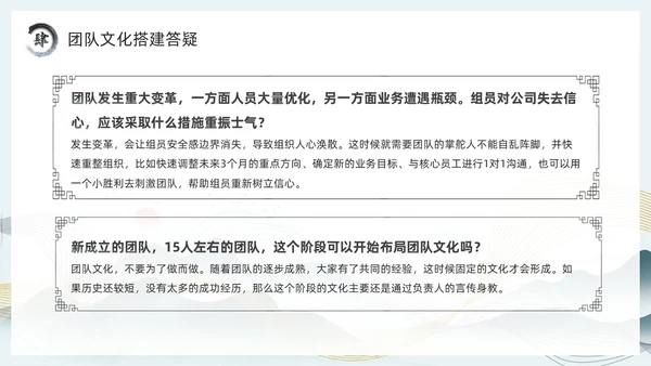 绿色中国风团队文化和态度PPT模板