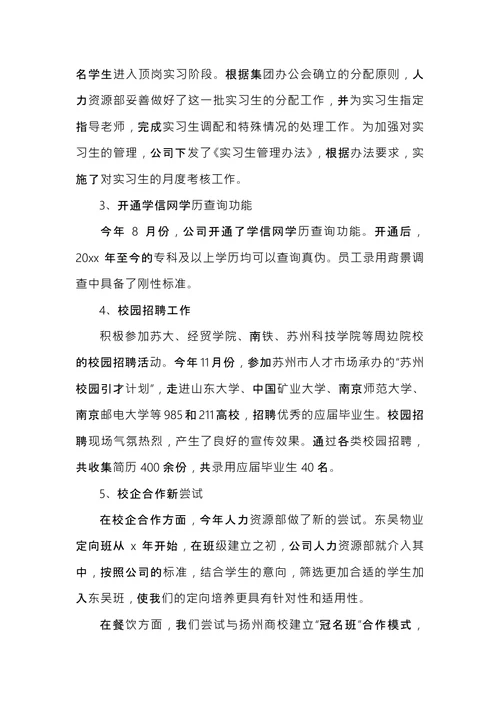 招聘专员工作总结