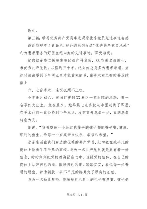 学习优秀共产党员感想.docx