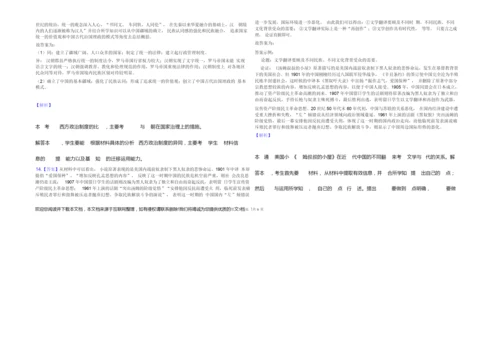 2019年全国统一高考历史试卷(新课标Ⅲ)(解析版)005524.docx