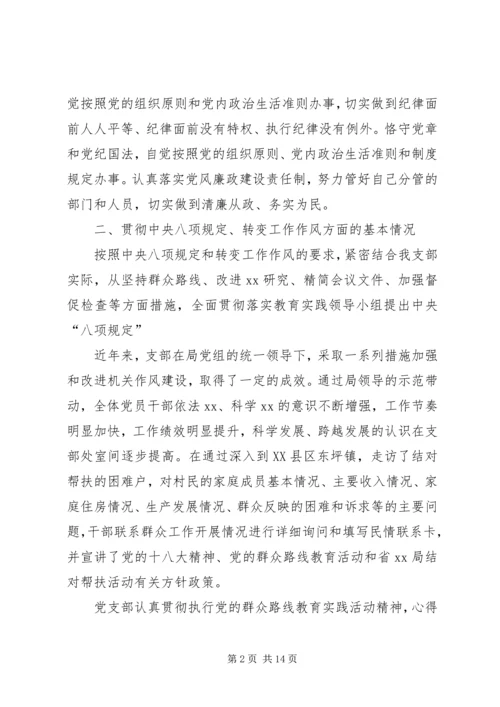 机关党支部两学一做对照检查材料【优秀篇】.docx