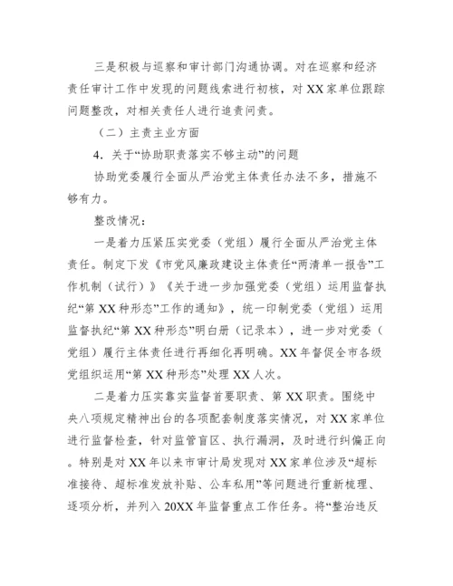 关于对纪委监委督查反馈意见整改落实情况报告（精选文档）.docx