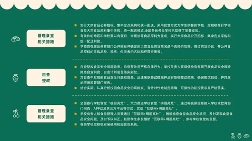 绿色黑板插画风学校食品安全宣传PPT全国食品安全法宣传周