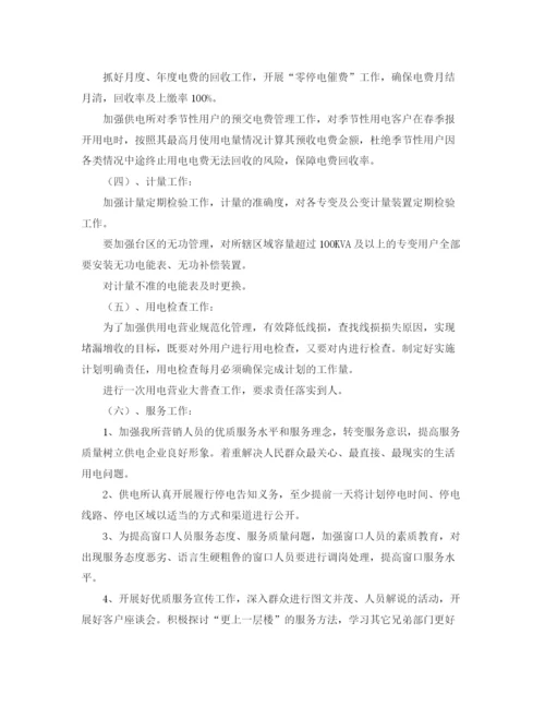 精编之电力公司营销的工作计划范文.docx