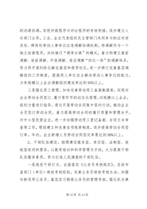 人社局服务工作计划.docx