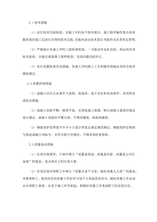 关键工程质量通病防治综合措施.docx