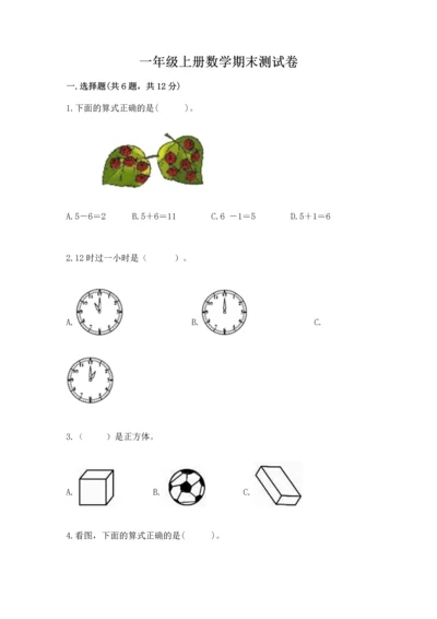 一年级上册数学期末测试卷附参考答案ab卷.docx