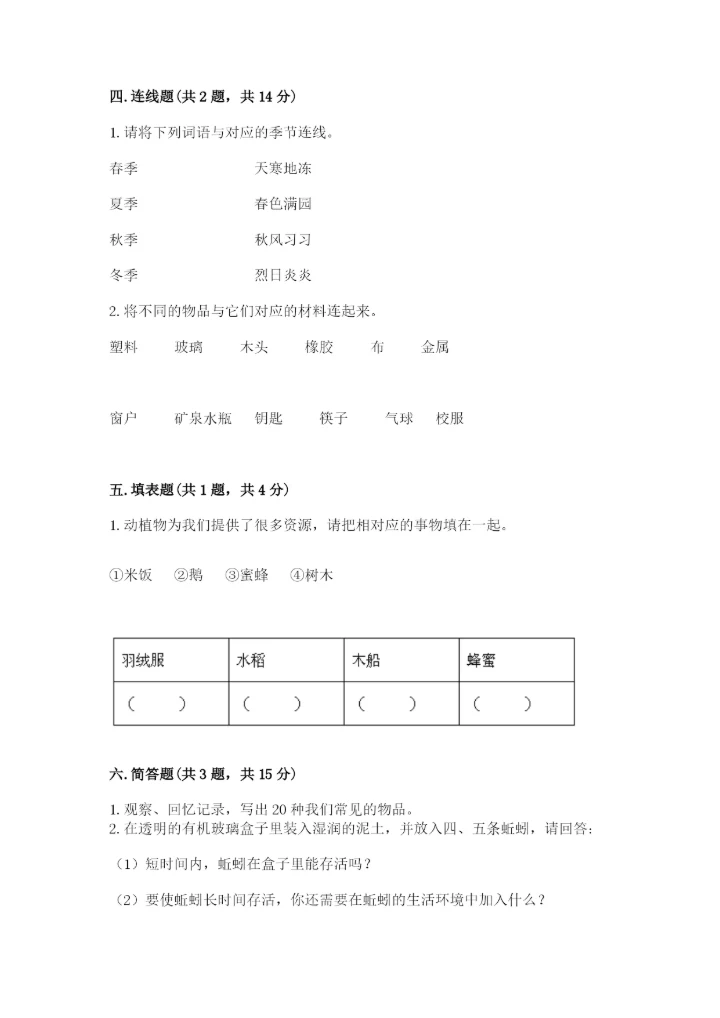 教科版小学二年级上册科学期末测试卷精品（实用）.docx