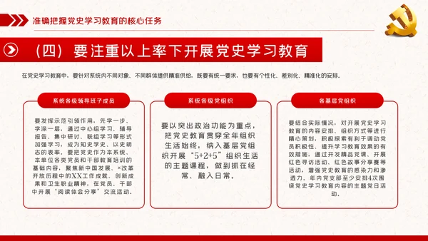 在党史学习教育动员大会上的讲话精神党课PPT模板