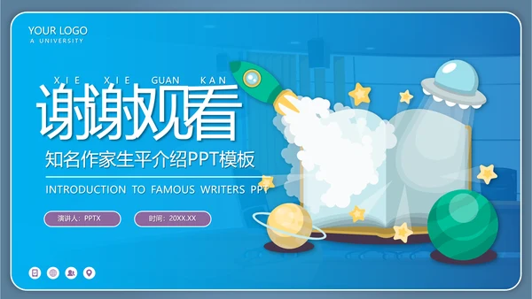 《艾青》知名作家生平介绍PPT模板