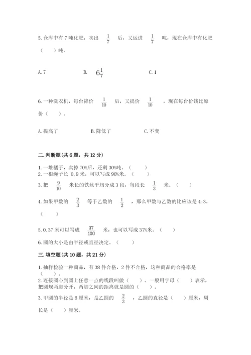 人教版六年级上册数学期末测试卷带答案（综合卷）.docx