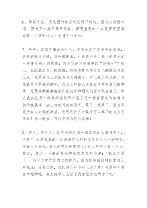 抒发感情的句子.docx