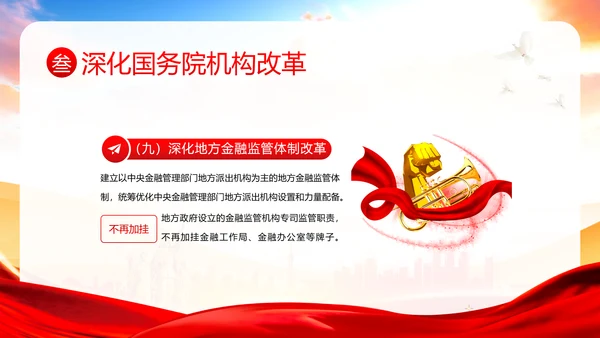 党和国家机构改革方案学习解读PPT课件两会