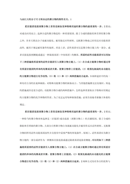 高分子材料工程专业英语翻译最新修正稿.docx