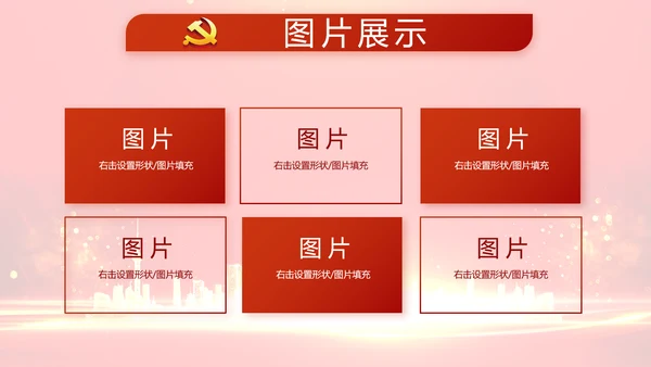 红色党建党风廉政建设文化和动态PPT