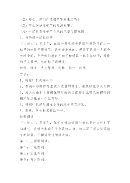 教职工端午节活动方案策划.docx