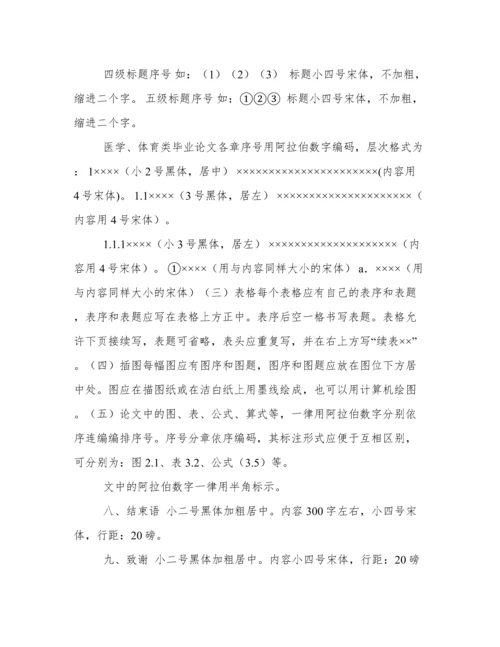 标准论文格式字体要求.docx
