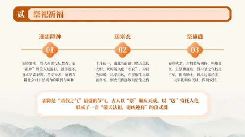 橙色中国风霜降节气知识PPT模板